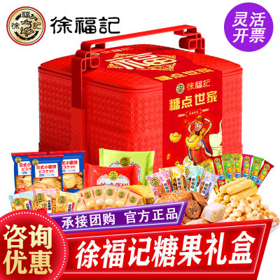 徐福记糖点世家580g糖果礼盒糕点饼干零食大礼包年货送礼团购