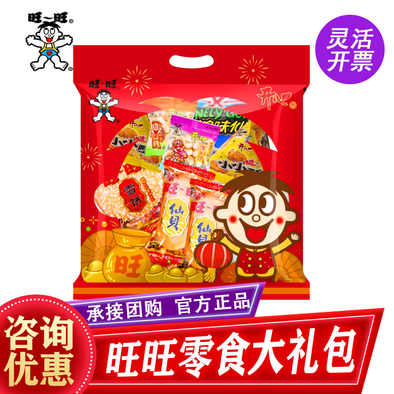 旺旺零食开心大礼包1010g雪饼QQ糖休闲食品小吃年货伴手礼福利