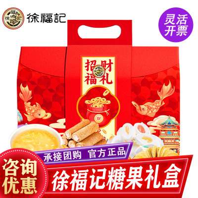 徐福记糖果礼盒装招财福礼567g棉花糖薯片休闲零食伴手礼春节年货