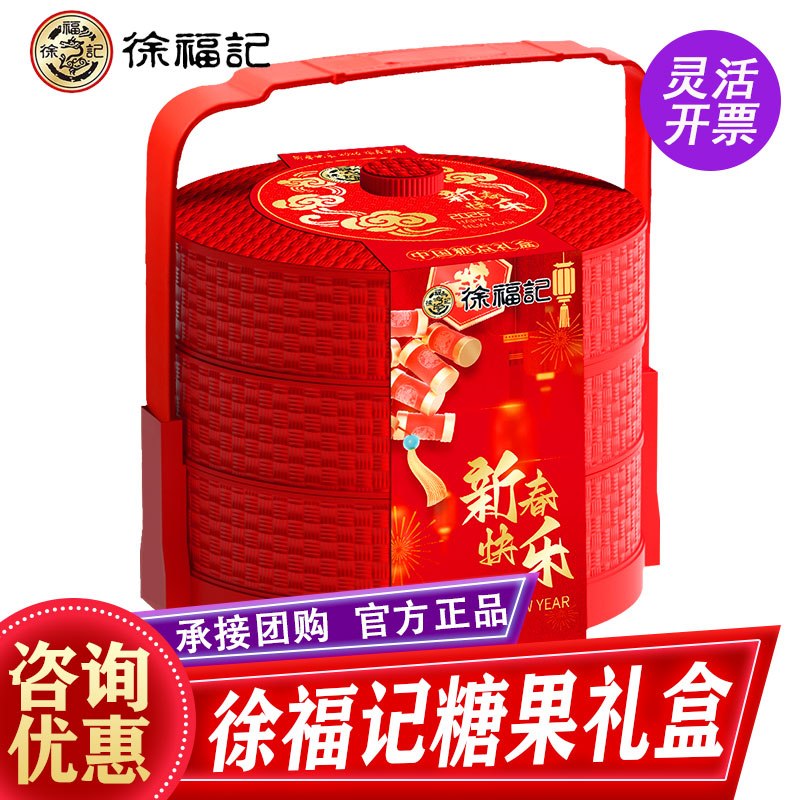徐福记糖果礼盒装三层提篮800g酥心糖甜点零食大礼包春节年货礼品