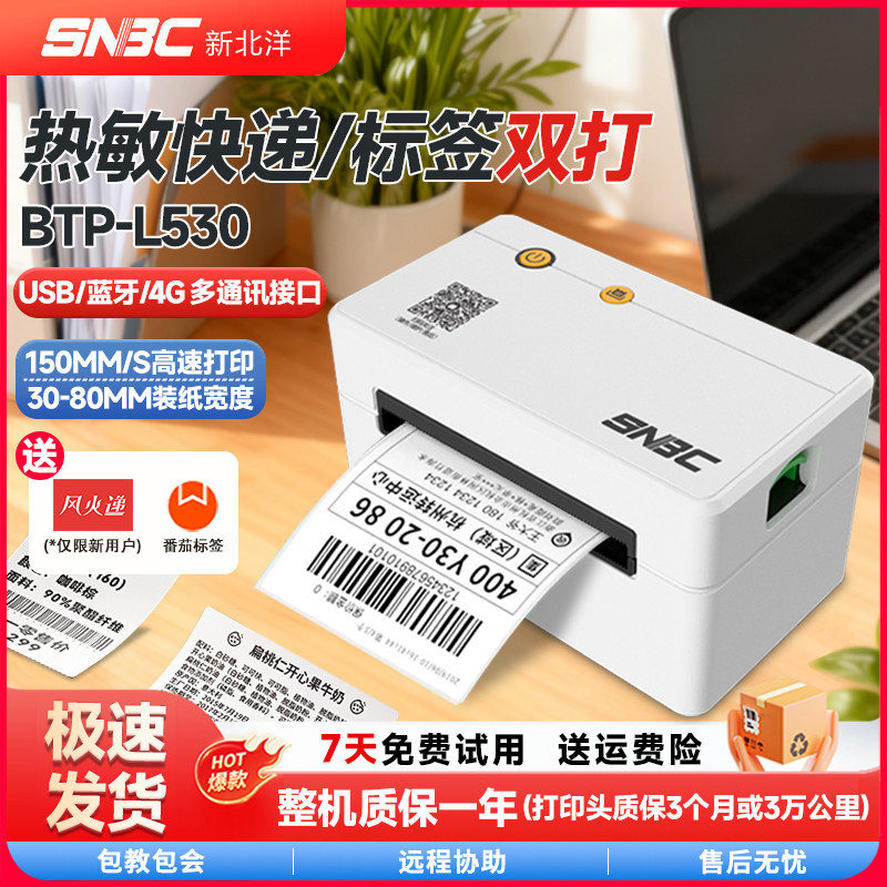 SNBC新北洋L530快递单打印机一联单通用版电子面单快递打单机小型热敏不干胶条码蓝牙标签机跨境电商打印机,办公设备/耗材/相关服务,快递打单机,淘宝优惠券,粉丝福利购,淘宝优惠卷