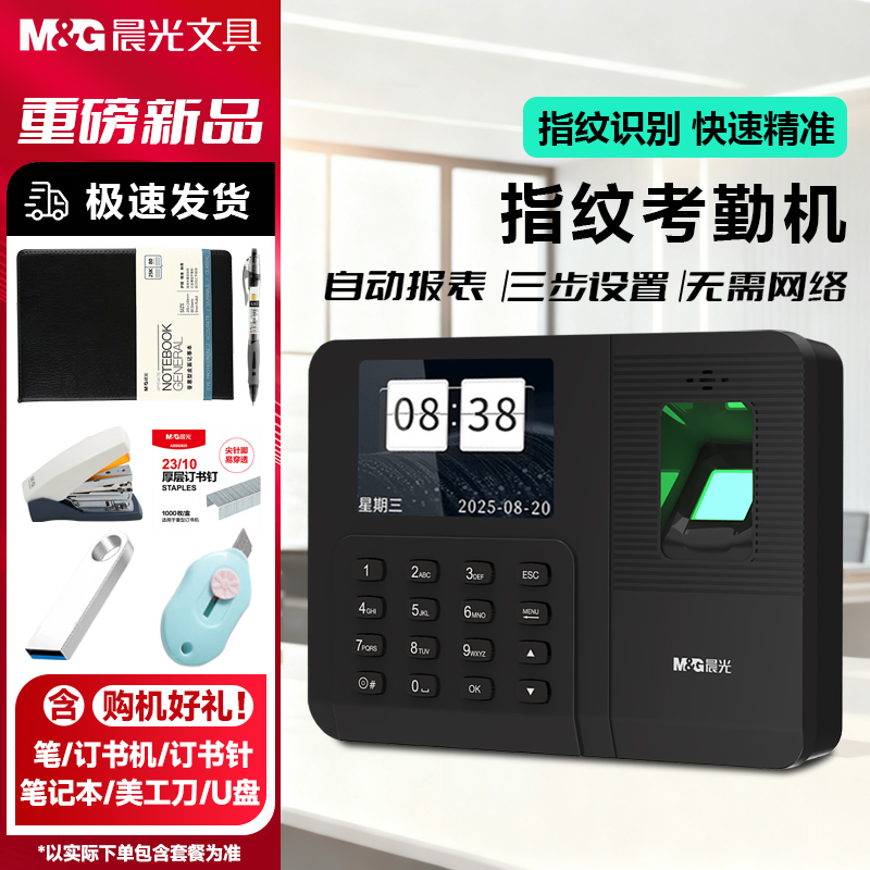 晨光员工打卡考勤机指纹考勤打卡机上班人脸刷脸识别公司上下班打卡钟无线面部签到企业微信智能门禁机打卡器