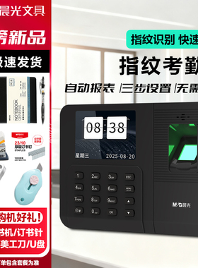 晨光员工打卡考勤机指纹考勤打卡机上班人脸刷脸识别公司上下班打卡钟无线面部签到企业微信智能门禁机打卡器