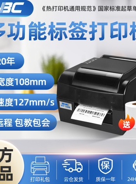 SNBC新北洋2200E 2300E PLUS条码打印机吊牌水洗唛珠宝标签机热敏标签纸二维码碳带热转印价格贴不干胶打印机