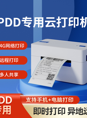 启锐QR368W菜鸟4g云打印机一联快递单打印机368PD多多电商专用电子面单便携式打单机无线异地远程快宝快递100
