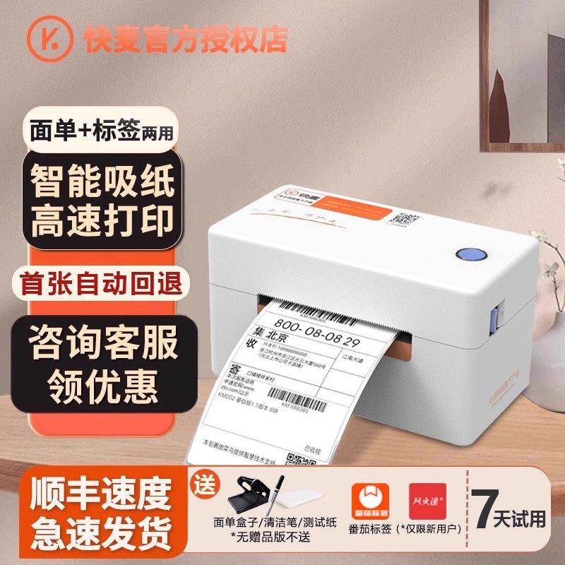 快麦KM202M快递单打印机一联单快递打单机通用蓝牙标签热敏电子面单专用不干胶条码便携式电商菜鸟4g云打印机,办公设备/耗材/相关服务,快递打单机,淘宝优惠券,粉丝福利购,淘宝优惠卷