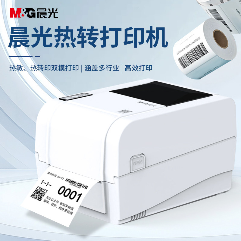 晨光AEQ918V4碳带条码机服装吊牌合格证标价洗水唛缎带珠宝货架铜版亚银不干胶贴纸跨境电商亚马逊标签打印机,办公设备/耗材/相关服务,商业标签/线号机,淘宝优惠券,粉丝福利购,淘宝优惠卷