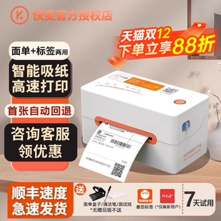 快麦KM202M快递单打印机一联单快递打单机通用蓝牙标签热敏电子面单专用不干胶条码 电商菜鸟4g云打印机 便携式