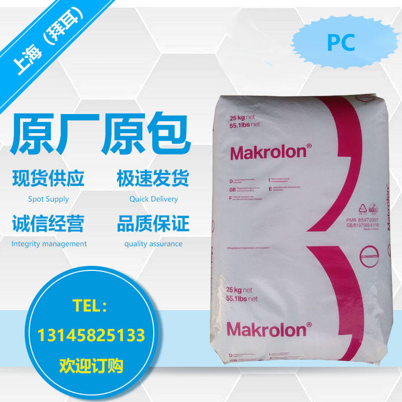 PC塑胶原料 上海科思创拜耳 9425 加纤20%增强 阻燃防火V0 PC颗粒,橡塑材料及制品,其他通用塑料,淘宝优惠券,粉丝福利购,淘宝优惠卷