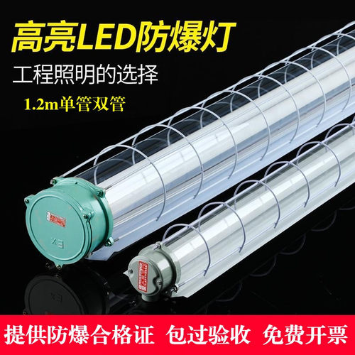 LED防爆灯萤光灯隔爆型1x