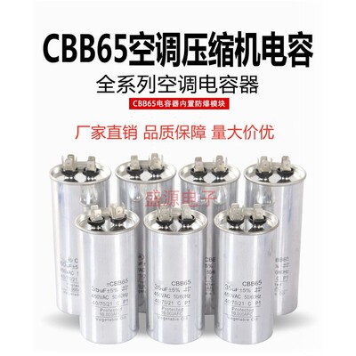 CBB65空调压缩机启动电容