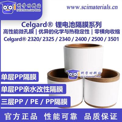 Celgard2320/54电池隔膜