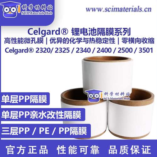 Celgard2320/54电池隔膜