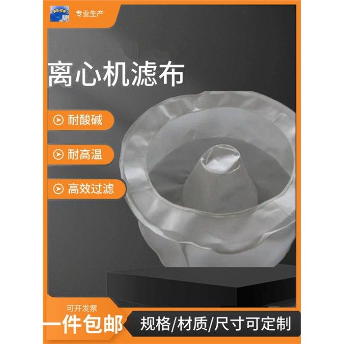 离心机布袋吊带刮刀滤袋耐酸碱耐高温涤纶丙纶聚丙烯配件,标准件/零部件/工业耗材,滤袋,淘宝优惠券,粉丝福利购,淘宝优惠卷