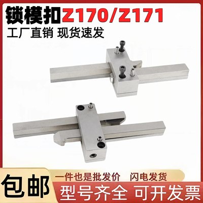 锁模扣模具扣机Z170/123