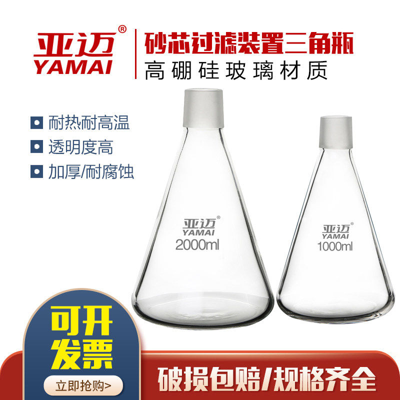 砂芯过滤装置配套三角瓶 250ml500ml1000ml2000ml3000ml5000ml 砂