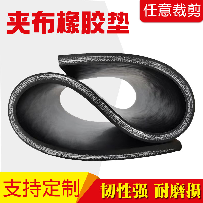 耐磨加布橡胶防震加厚胶