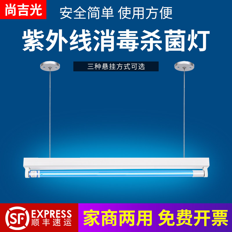 尚吉光吊挂式紫外线消毒
