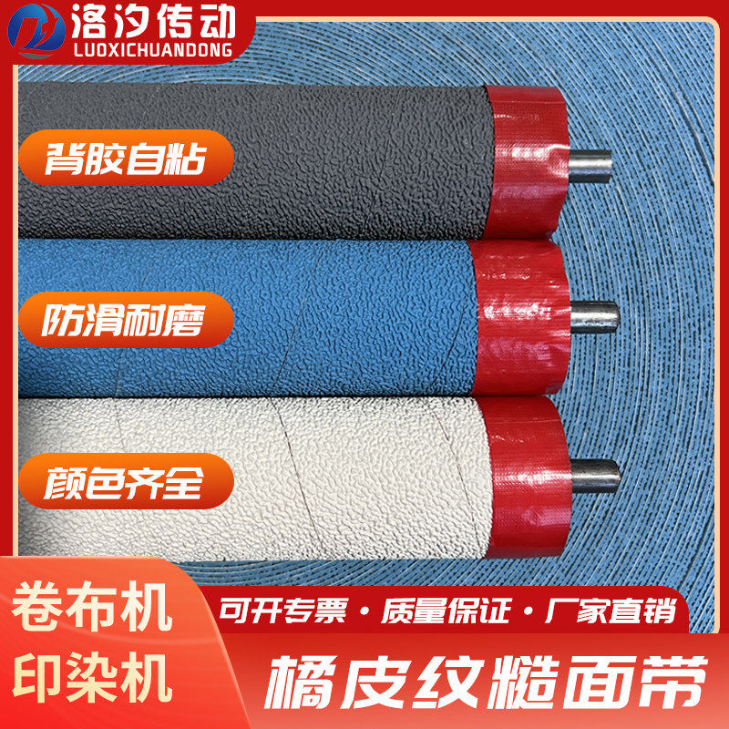 橘皮纹粗纹糙面带防滑包辊带打卷罗拉皮蓝灰黄白色刺皮滚筒包胶皮,五金/工具,传动带,淘宝优惠券,粉丝福利购,淘宝优惠卷