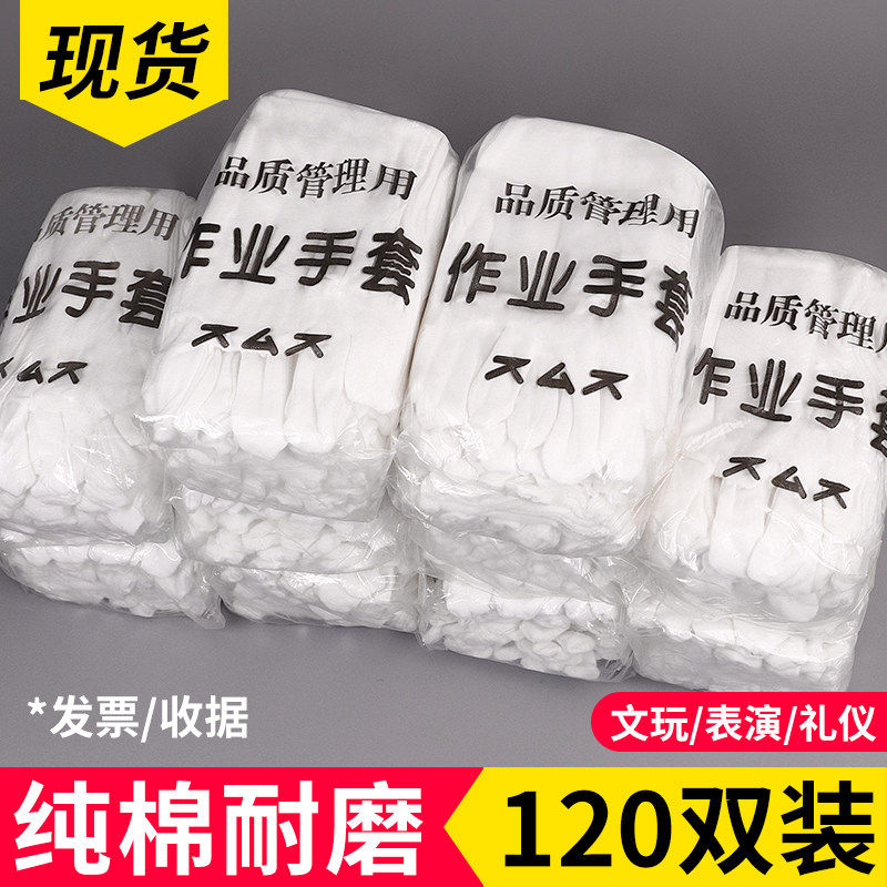 120双白手套礼仪薄款劳保工作儿童文玩一次性作业手套纯棉升海诺