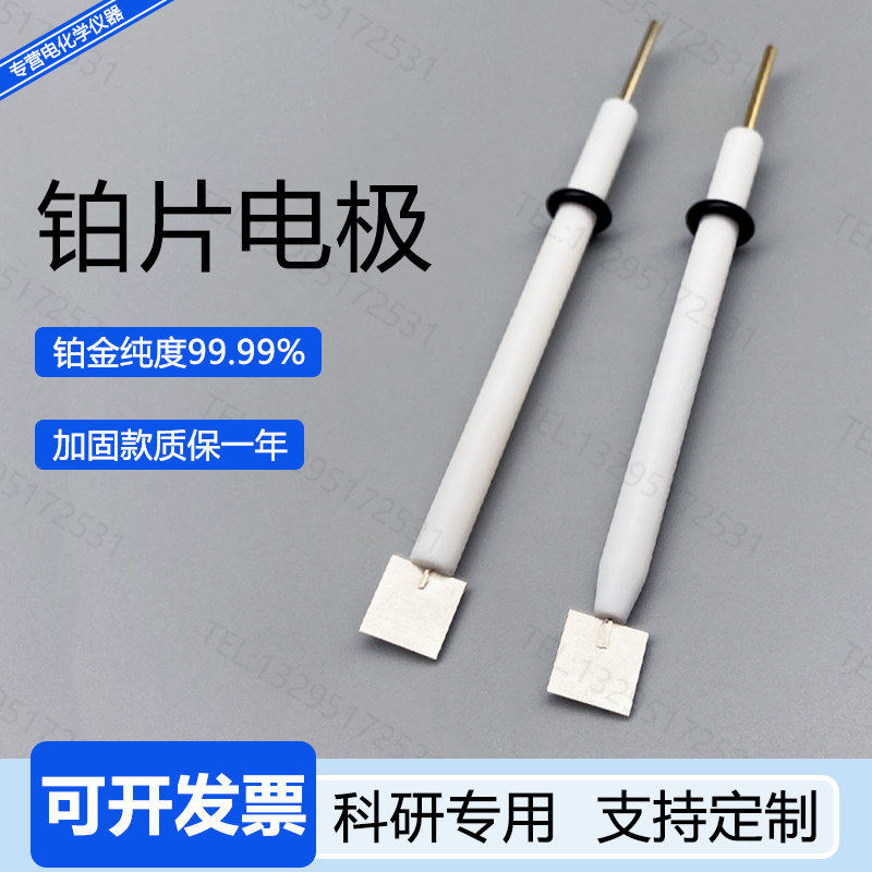 铂片电极辅助对高纯铂金P
