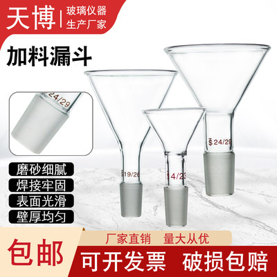 标口玻璃加料漏斗50/6789