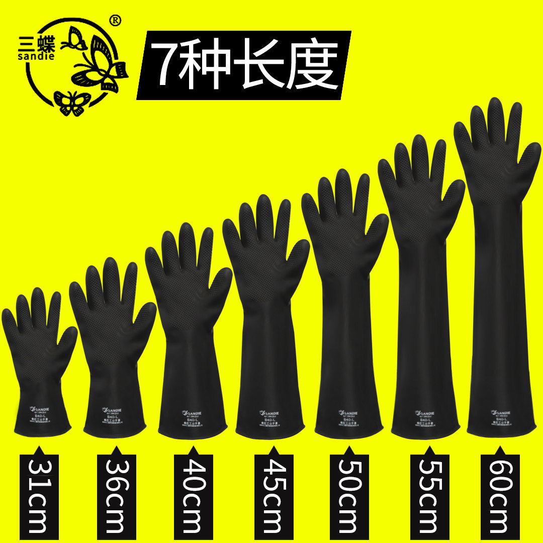 三蝶橡胶工业手套耐油防