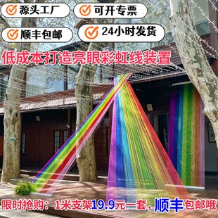 彩虹线装置婚庆场景装饰商场中庭装饰彩虹线装置橱窗学校装扮彩虹