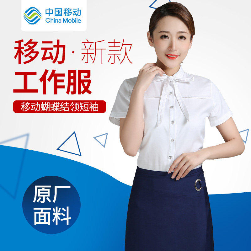 移动工作服女新款长短袖衬衫营业厅公司长袖衬衫衬衫裙子套装春夏