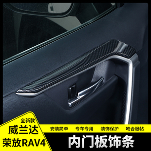 饰亮条 车门扶手装 适用于2020款 RAV4荣放威兰达车内门板饰条改装