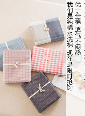 日式水洗棉床单学生宿舍双人纯色格子床笠被套全棉被单件定制