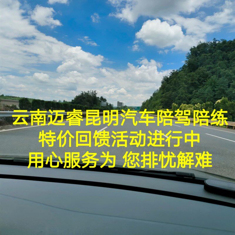 云南迈睿昆明新手开车陪练自动挡轿车免费接送一对一练车特惠套餐