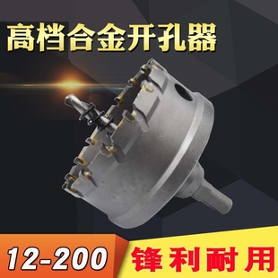 合金开孔器不锈钢钻头150木工筒灯硅钙板打孔器水泥板扩孔器200mm