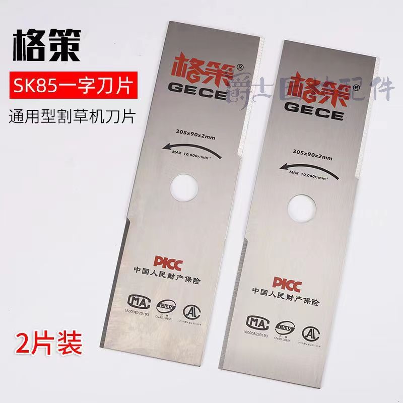 包邮格策SK5一字刀片割草机刀片汽油割草机割灌机通用除草工具,农机/农具/农膜,割灌机/割草机/油锯,淘宝优惠券,粉丝福利购,淘宝优惠卷