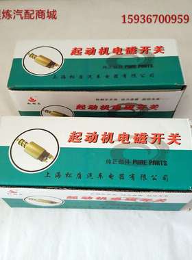 12V24V146/246电磁开关农用车减速起动机马达1315/3Q5/252/158