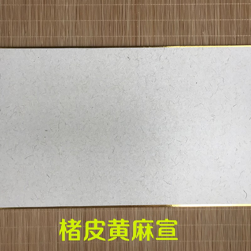 宣纸尺素仿古楮皮麻宣卡纸书画山水小写意白色半生熟硬卡镜片