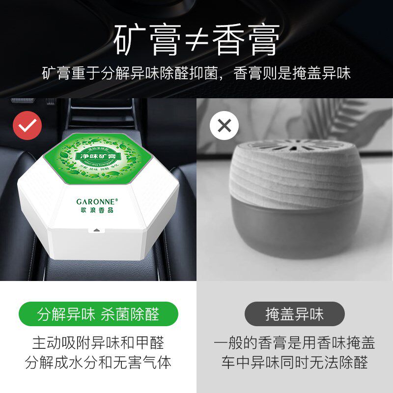 歌浪净味矿膏除甲醛新房新车除异味车内除臭除醛家用