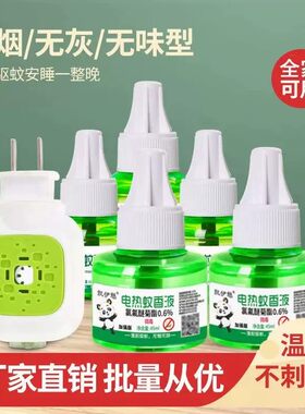 无烟无灰电热蚊香液插电式孕妇可用温和驱蚊液全家适用