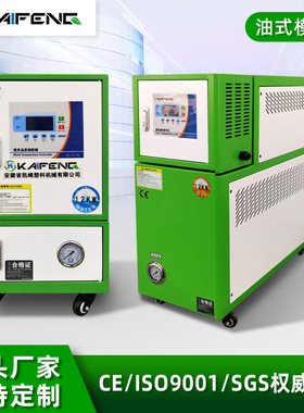 KAIFENG 40KW油式模温机供应注塑高温模具控温机温度调节机控温机