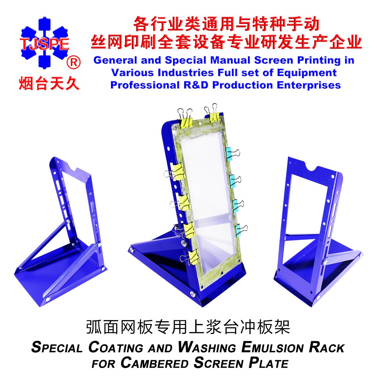 烟台天久弧面网板台丝印上浆器感光胶丝网印刷器材加厚涂布刮斗