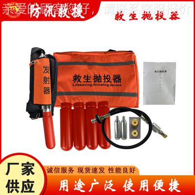 水域救援防汛专用救生抛投器消防防汛救生索抛射器
