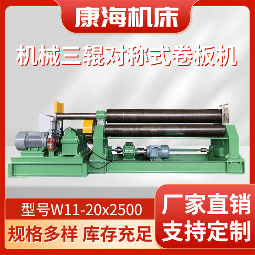 全自动对称式W11-20x2500三辊卷板机卷圆机售后三包支持选配