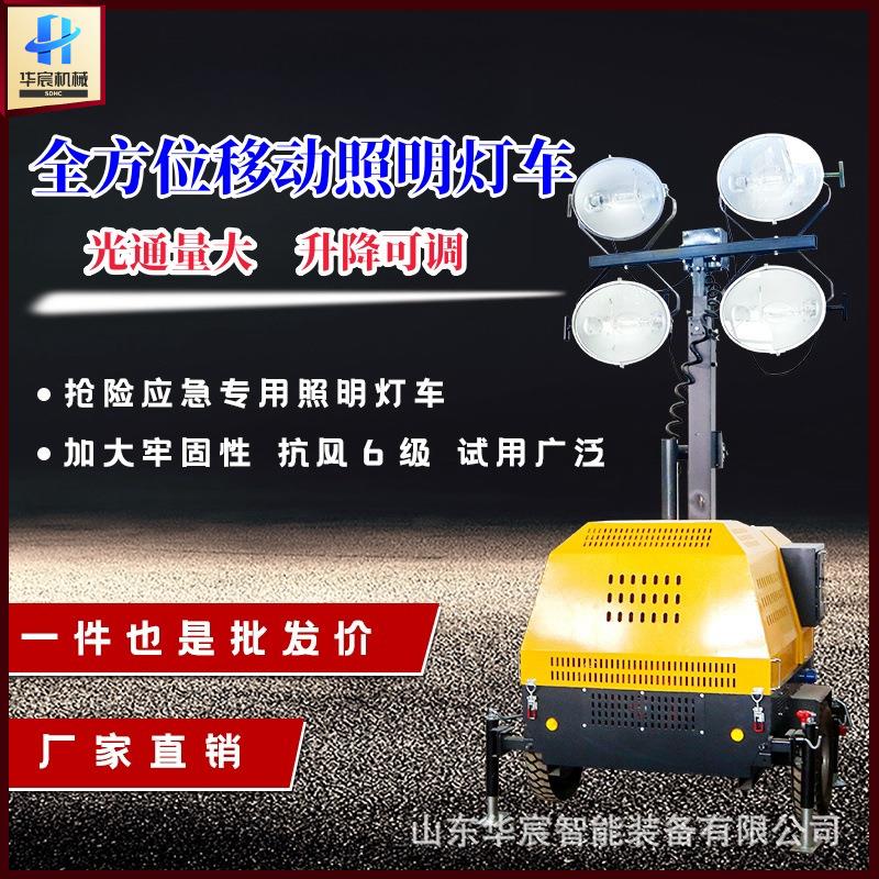 移动照明灯塔消防应急防汛施工抢险救援柴油发电遥控升降照明灯车