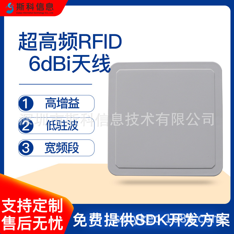 超高频rfid天线高增益低驻波6dbi圆极化防水防尘防雷远距离天线