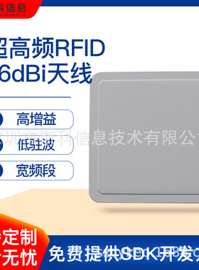 超高频rfid天线高增益低驻波6dbi圆极化防水防尘防雷远距离天线