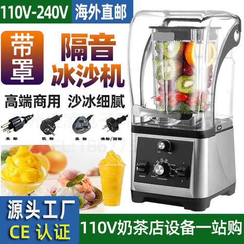 美规110V带罩碎冰萃茶机奶昔搅拌机奶茶店设备blender料理机