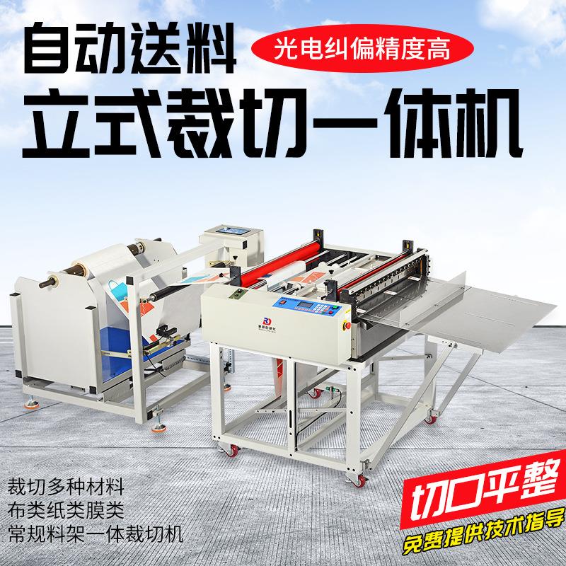 全自动裁切机不干胶绝缘纸kt板切片机pvc膜毛毡布无纺布横切机