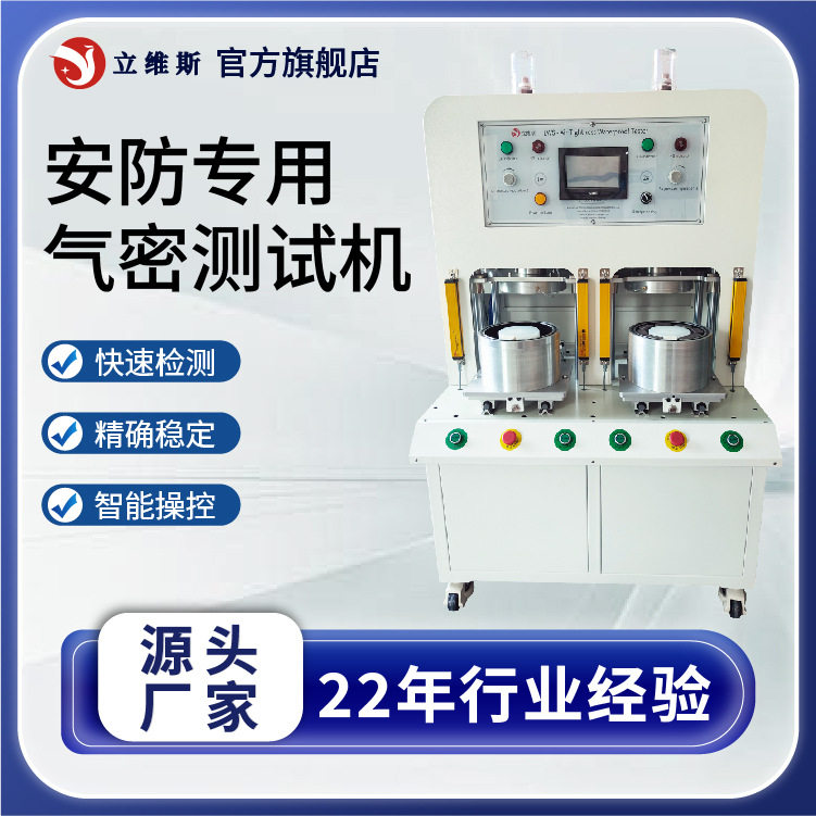 立维斯隐藏式音箱气密性测试/ip67/ip68防水测试