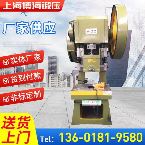 上海机床厂自产自销喉口加深冲床红外线冲床JB23系列-63T双手操作