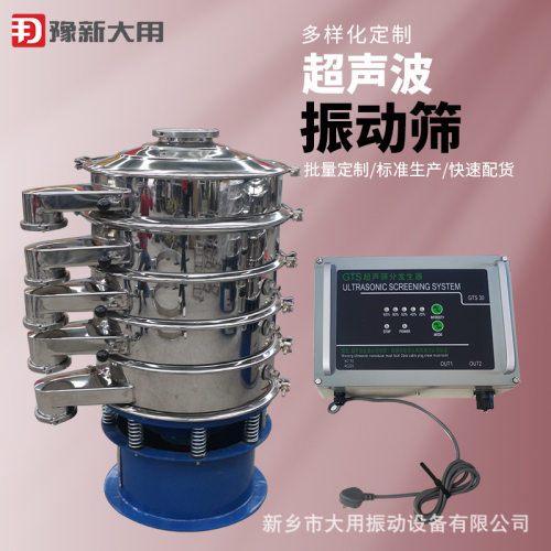 供应超声波振动筛  DY系列超声波振动筛 连续生产 铅粉筛粉机